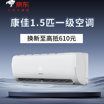 京东 康佳空调钜惠 换新至高抵610元