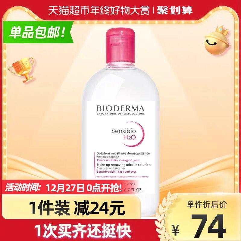 法国贝德玛卸妆水500ml