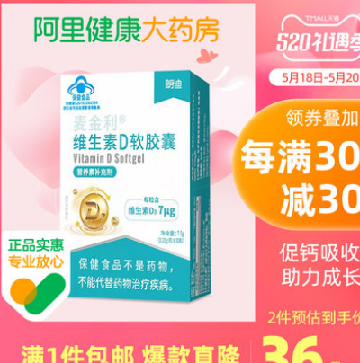 6.3元包邮！朗迪 维D3滴剂软胶囊30粒