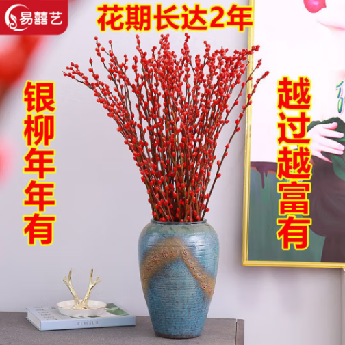 9.9元包邮！易囍艺 年宵花 红色银柳长60cm*20支