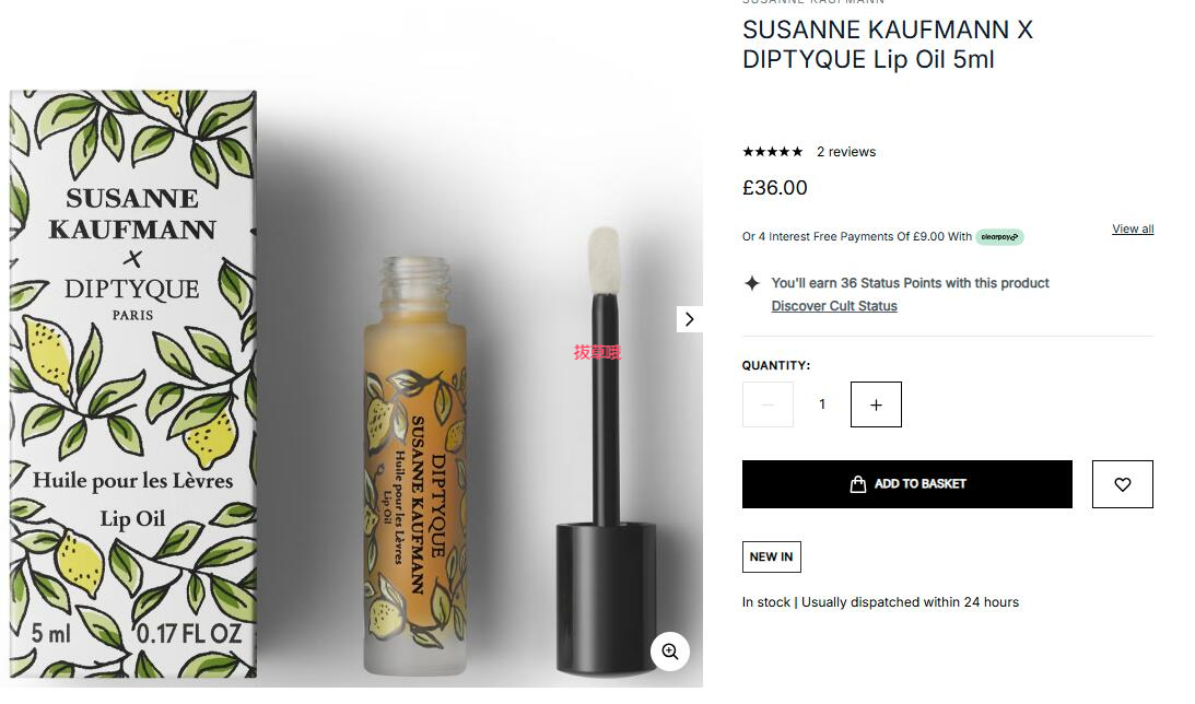 Diptyque×Susanne Kaufmann 限定 サマーリップオイル