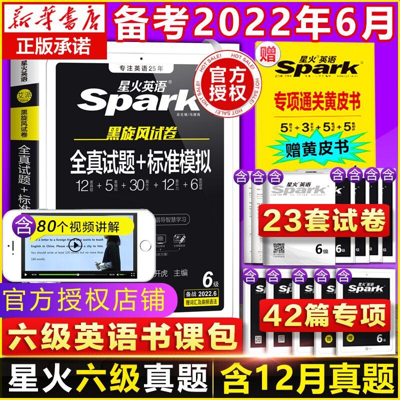 新版星火英语六级真题备考6月