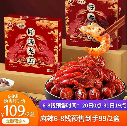 【预售】99元包邮！盱眙 小龙虾 麻辣味大号虾净虾 （750g/18-25只/6-8钱）*2件