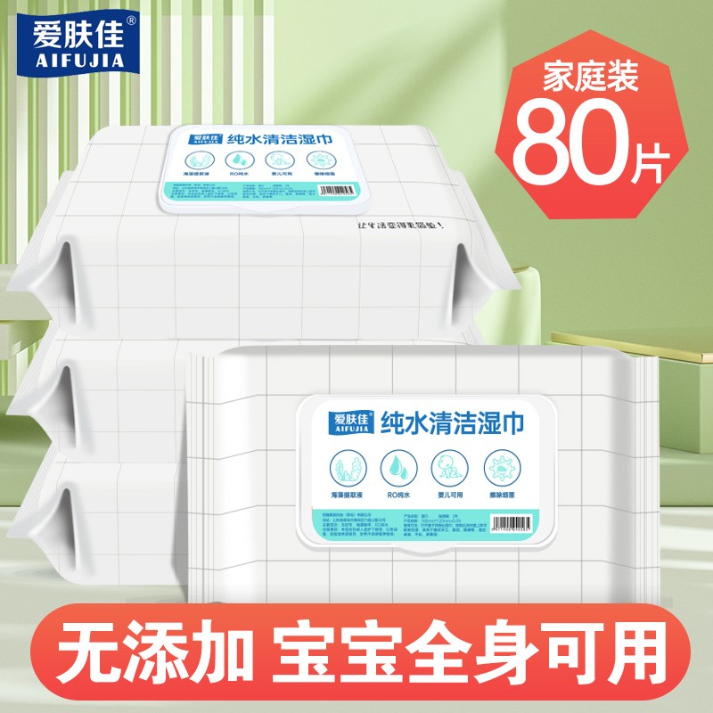  【官方旗舰店】爱肤佳 婴儿纯水手口湿巾 80抽*5包