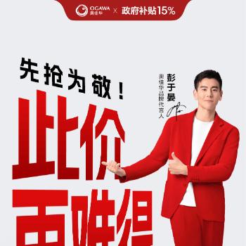 京东 奥佳华按摩器会场 政府补贴立减10%~15%