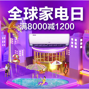 整点抢券!天猫 618年中大促全球家电日 每天4