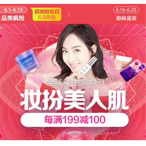 京东超市 618年中大促 美妆每满199减100优惠
