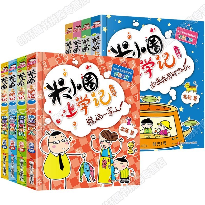【JD专营店】创轩图书 米小圈上学记 