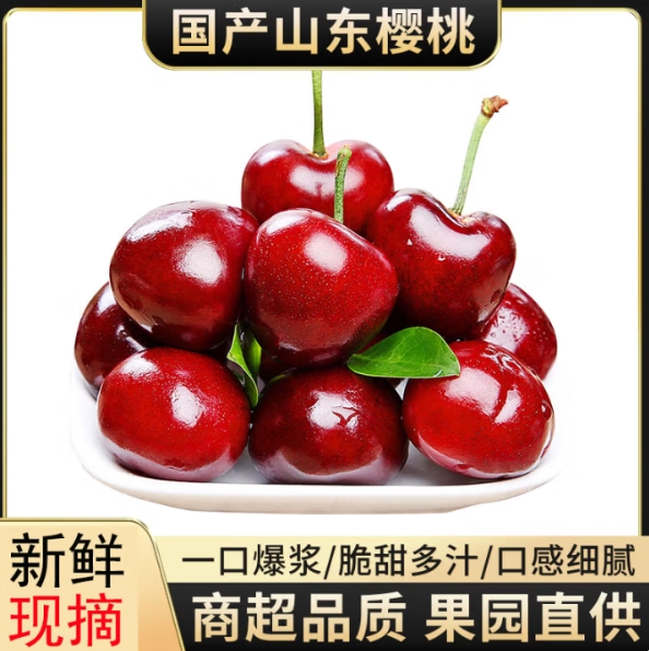 36.9元包邮！山东大樱桃 5斤单果8-10g