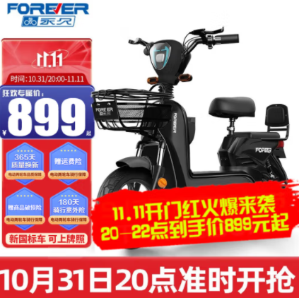 【31日晚8点】899元包邮！永久 新国标电动自行车 TDT1212Z