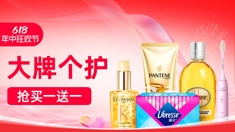 天猫 大牌个护