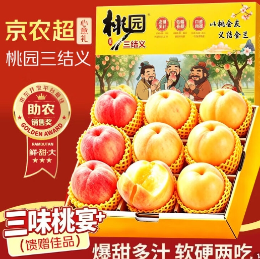 京农超三味蜜桃12个仅需22.8元
