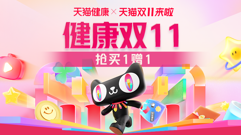 天猫 健康生活
