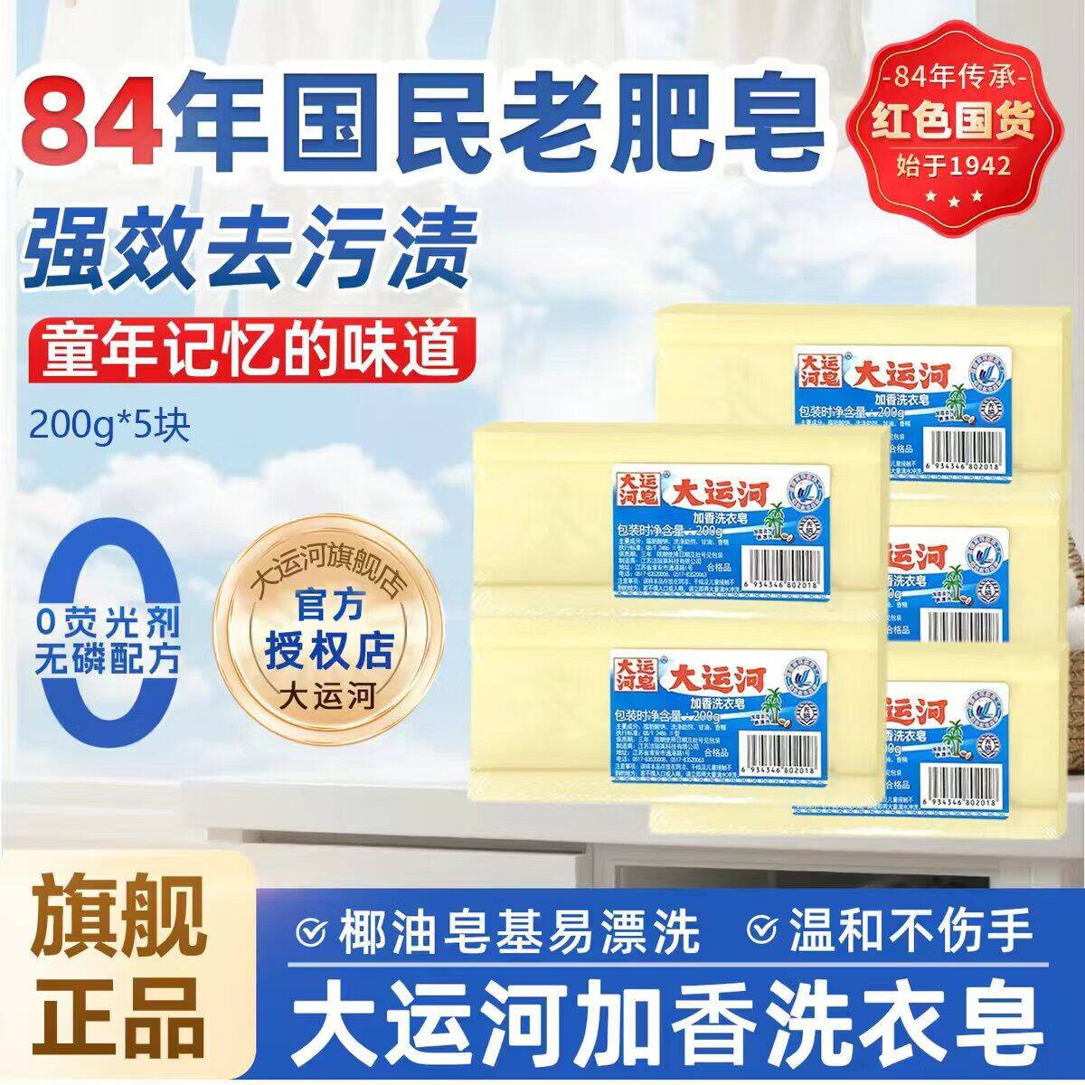 国民老肥皂大运河经典加香洗衣皂5块装，最终到手价12.8元