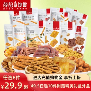 薛记炒货 甜辣小麻花鸡肉干坚果囤货休闲零食任选组合赠礼盒外盒