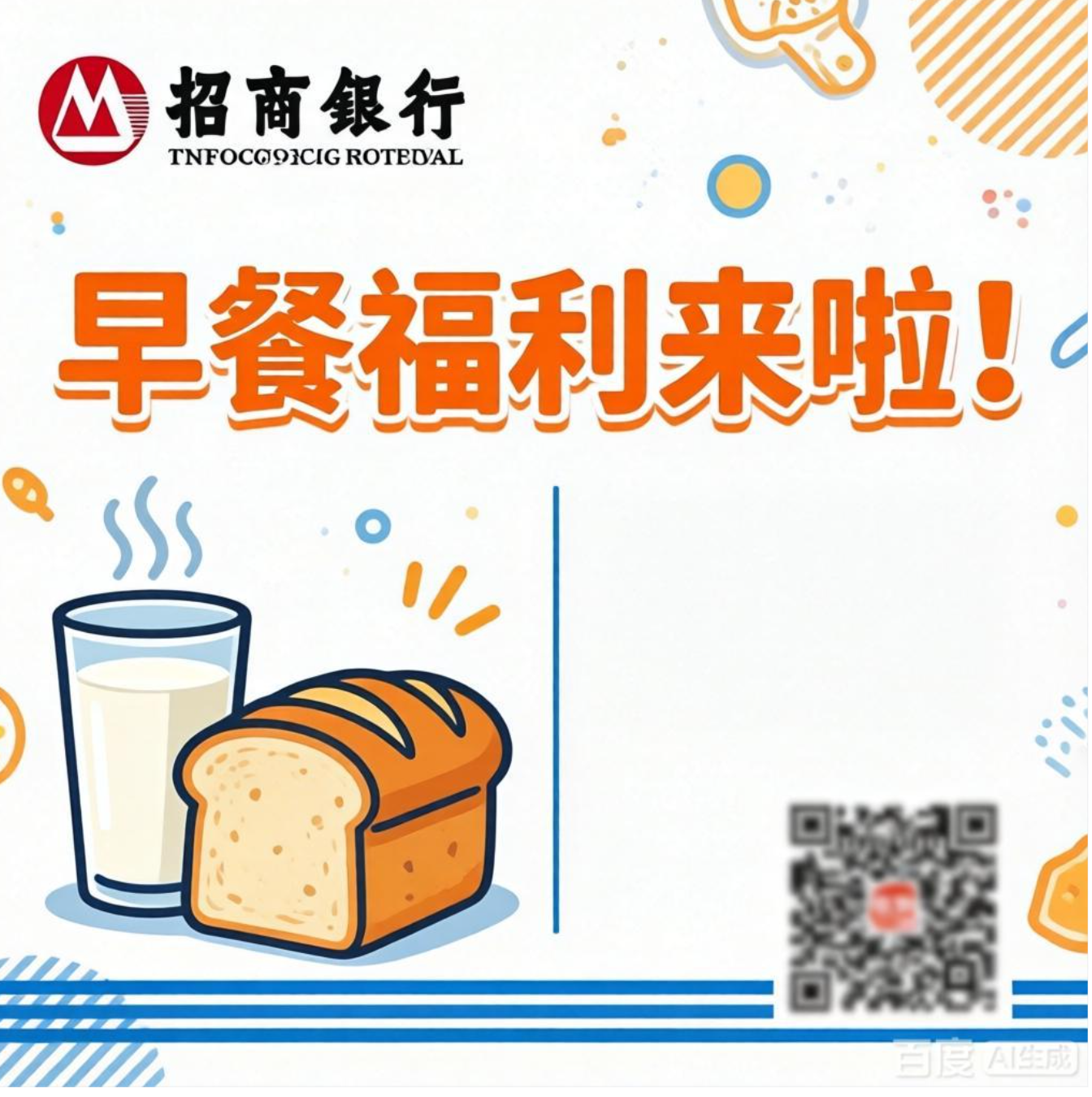 招行余额大于5w领三元早餐活动