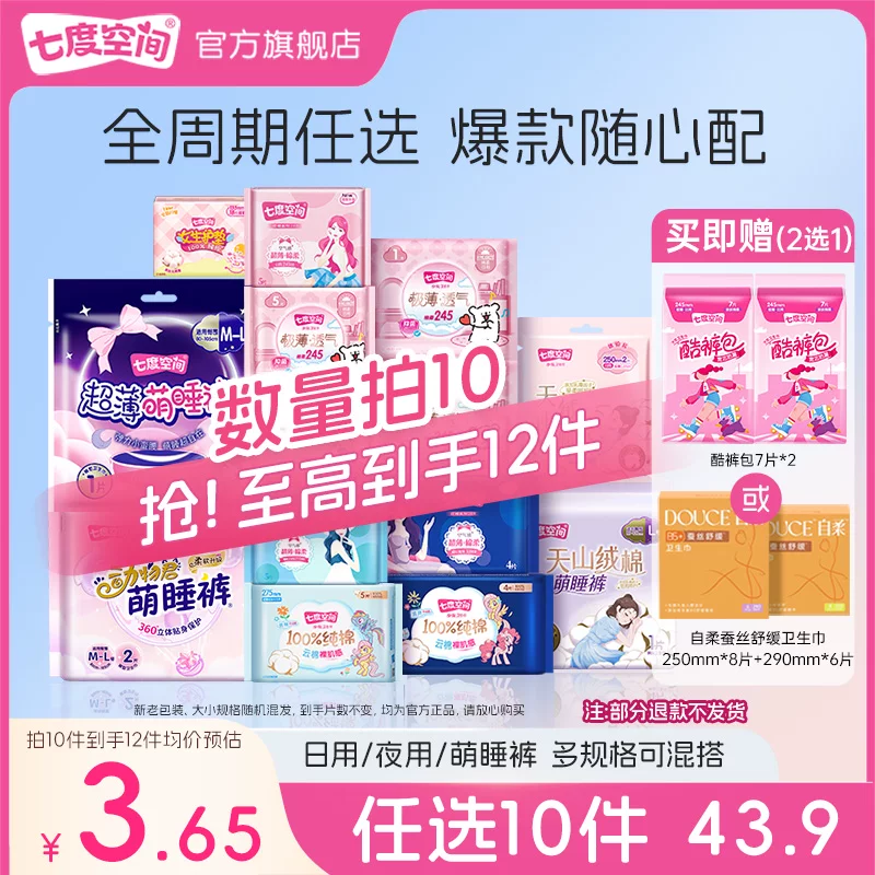 【任选10件】七度空间日夜用卫生巾旗舰店官方正品