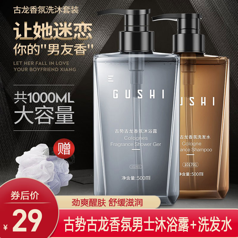 【旗舰店】古势 古龙沐浴露500ml+古龙洗发水500ml