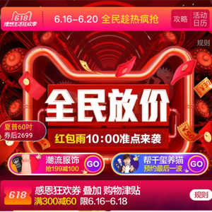 等15点！天猫 618 移动端整点红包雨