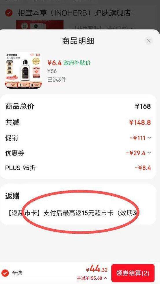 凑单神操作：200减25叠加6.3返5，超值好物低至1折！
