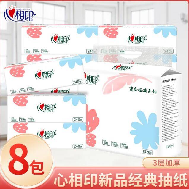 大品牌纸巾福利！心相印经典抽纸3层80抽*8包仅需9.9元