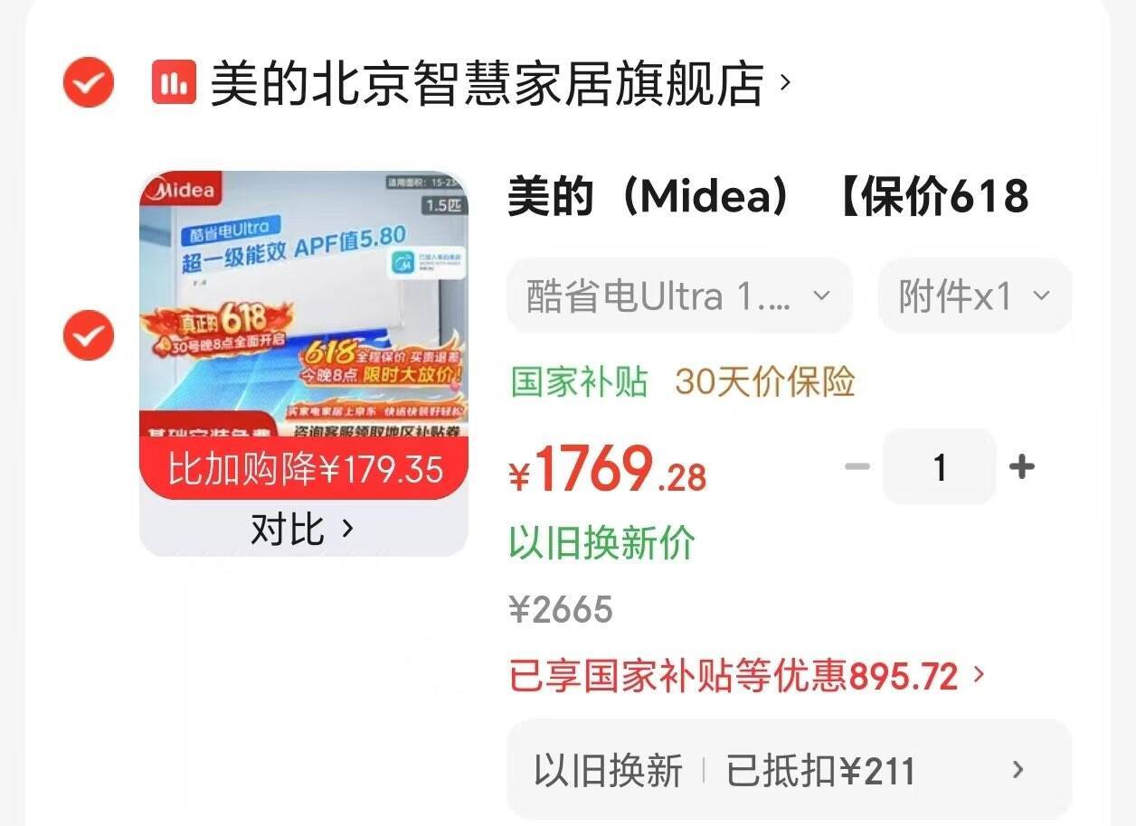 美的酷省电Ultra空调1.5匹国补到手仅1769元