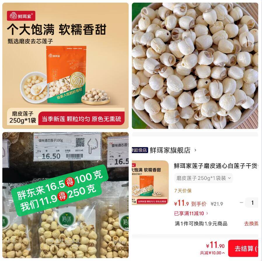 鲜珥家磨皮通心白莲子11.9元/袋 熬夜换季必囤养心健脾干货