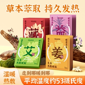 草本热敷暖贴艾草生姜自发热长效保温藏红花益母草暖身贴暖宝宝m