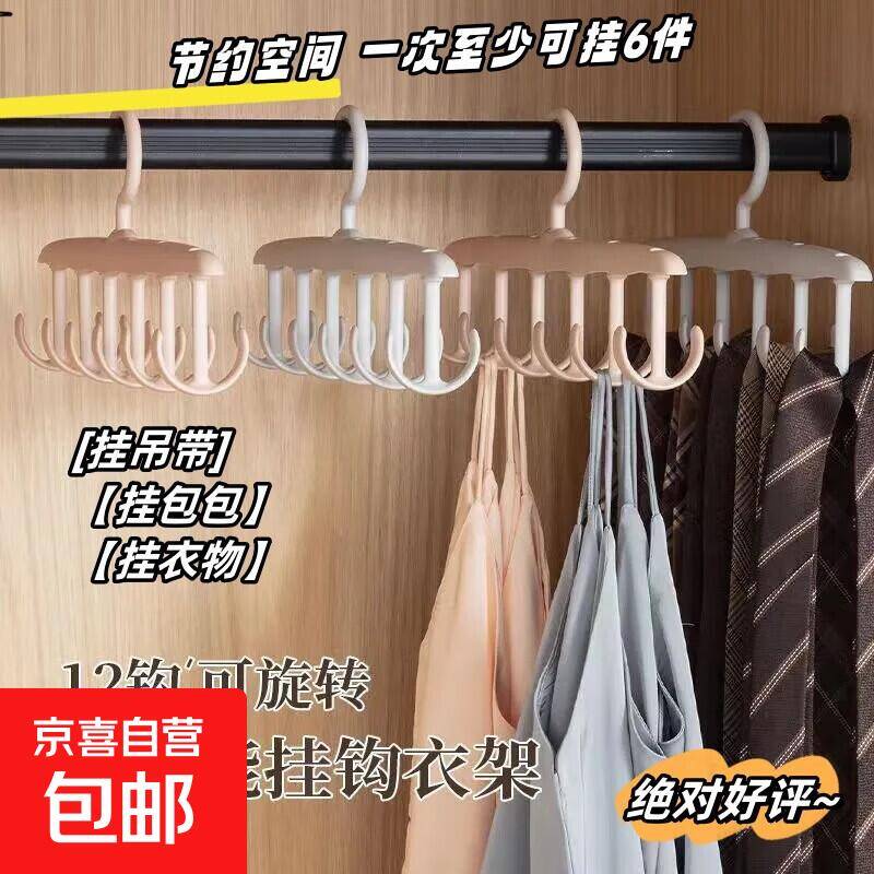 1.01 元抢可旋转多功能十二钩吊带衣架