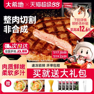 大希地西冷菲力整切牛排套餐家庭牛肉汉堡儿童牛扒家用官方旗舰店