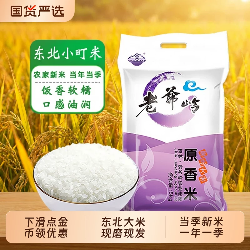 老爷岭东北大米10斤装现磨新米小町寿司米