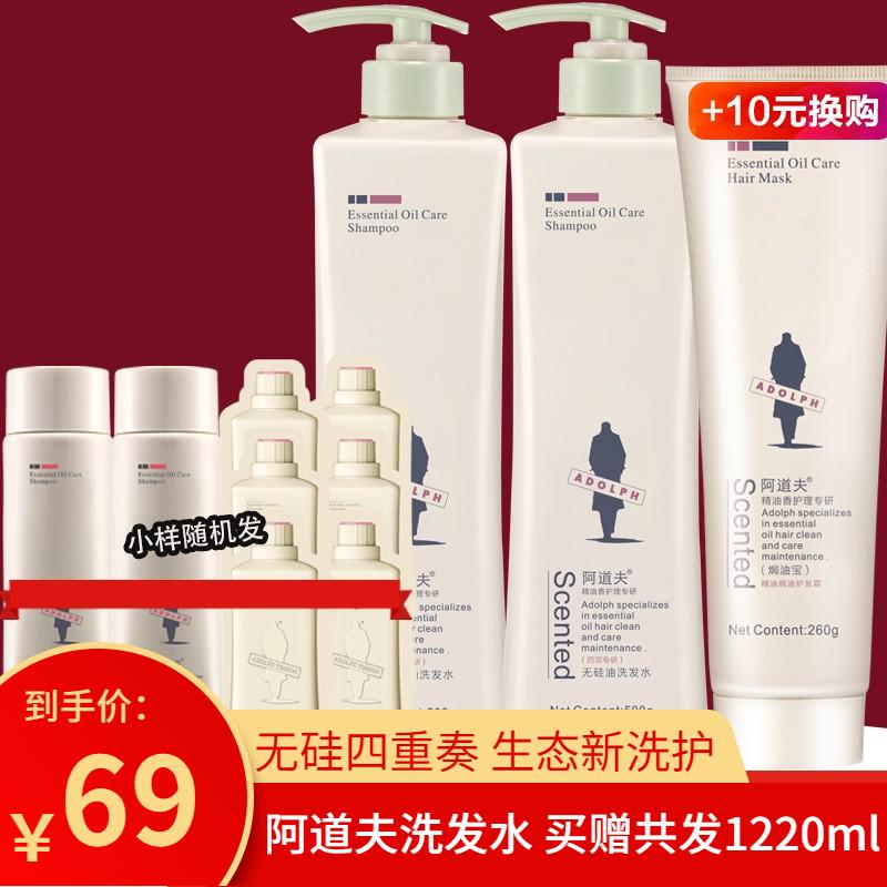 阿道夫（ADOLPH）精油洗护专研无硅油洗发水500ml*2瓶