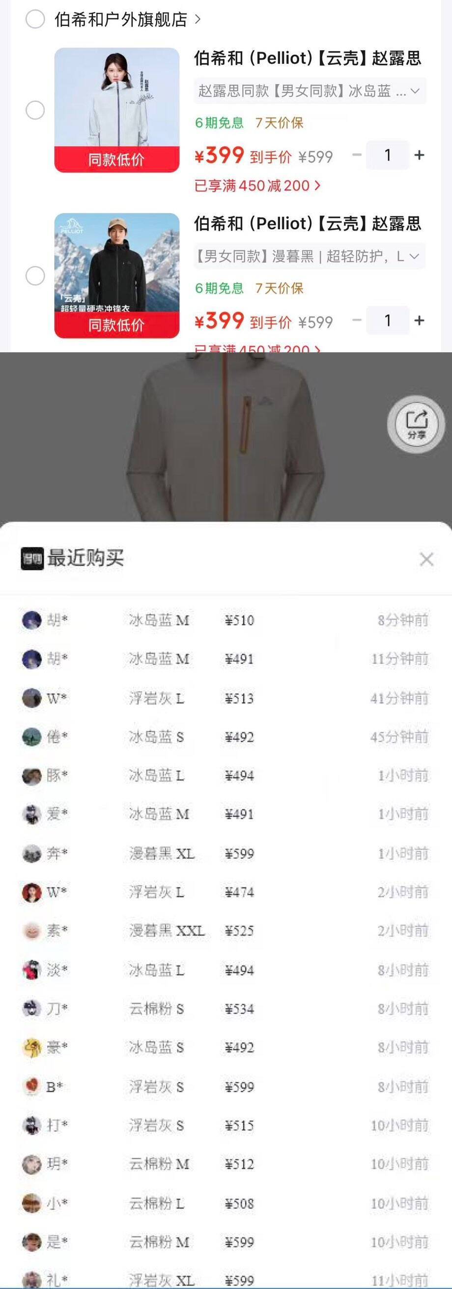 伯希和云壳冲锋衣到手399元