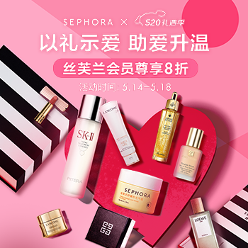 京东 520丝芙兰礼遇季 会员尊享8折
