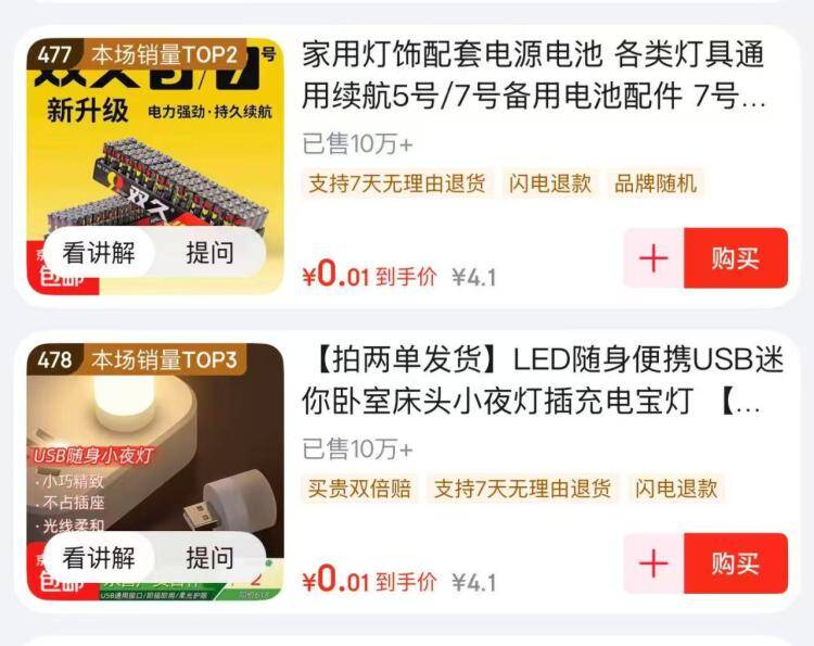 0.01元抢7号电池2个或小夜灯1个