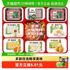 【多件任选】安井速冻火锅丸子鱼豆腐鱼丸关东煮食材麻辣烫火锅食