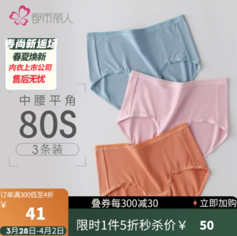 29元包邮！都市丽人 80S高支莫代尔女士内裤 6条