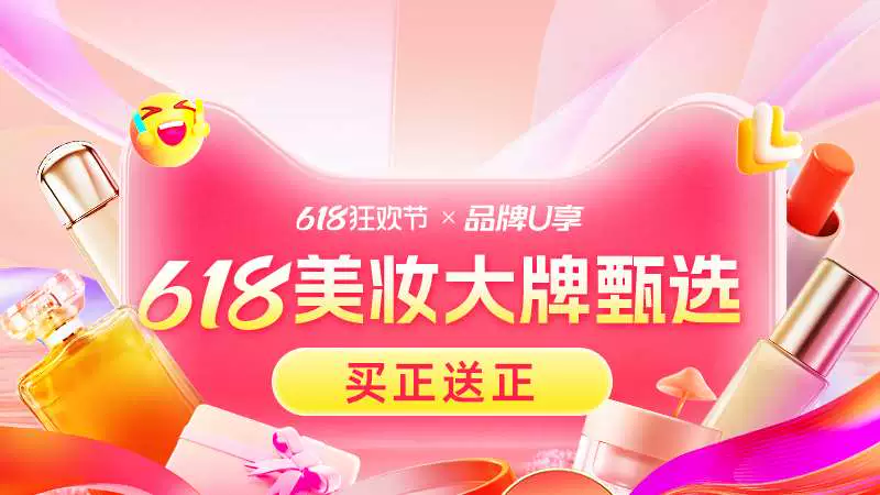 天猫 美妆大牌甄选