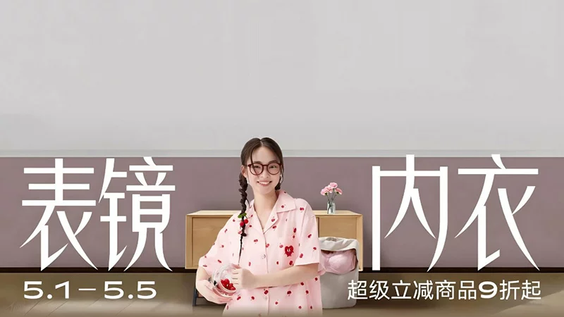 天猫 表镜内衣
