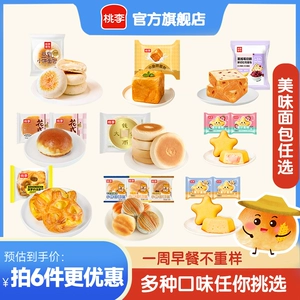 【22.8元任选6件】桃李早餐软面包整箱囤货面包组合休闲零食品_