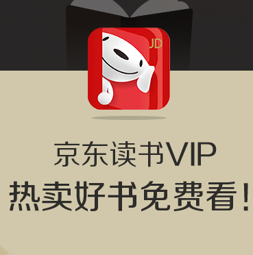 15天京东读书vip