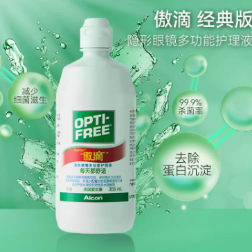 44元！爱尔康 傲滴护理液355*2+120ml（凑单包邮）