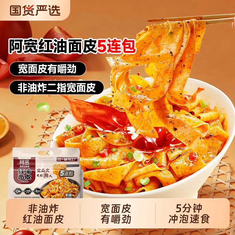 阿宽红油面皮酸辣粉组合装2提共10包