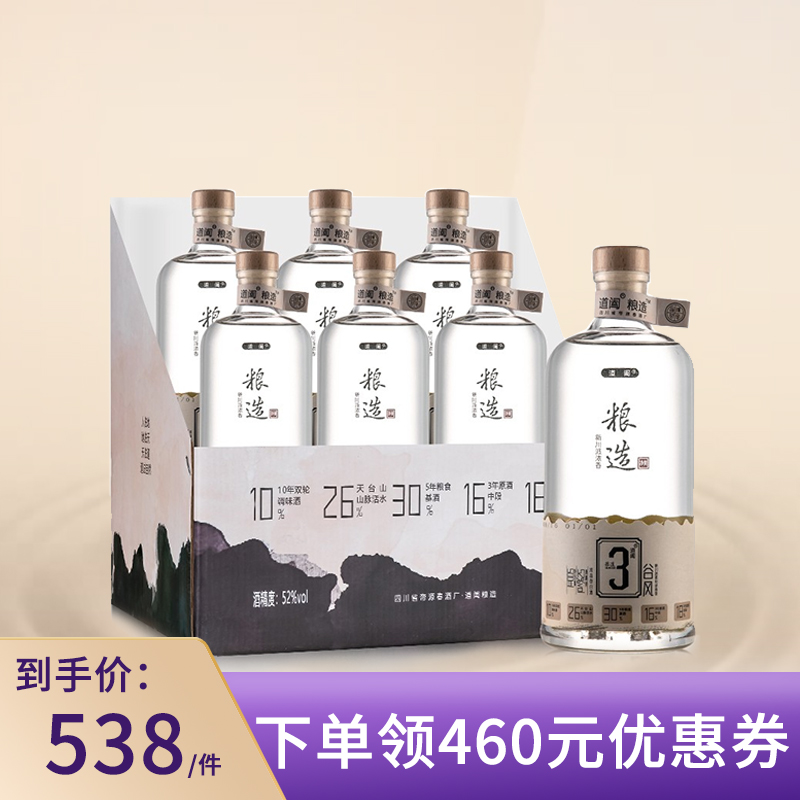 【顺丰直发 破损包赔】 6瓶 五粮酿造陈年 封藏酒
