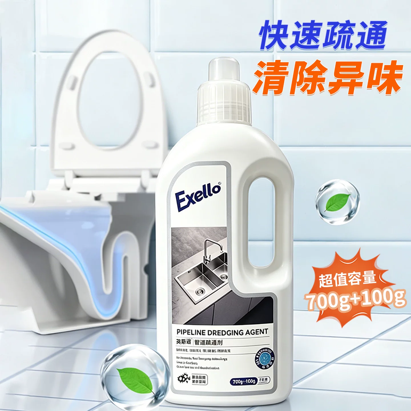 Exello管道疏通剂