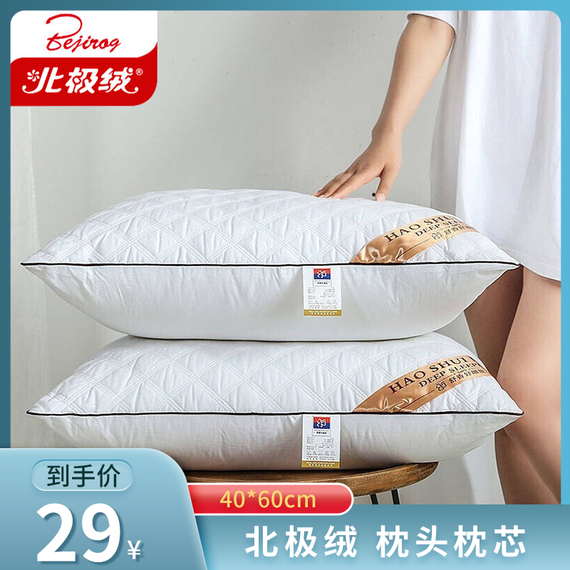 【旗舰店】北极绒 高回弹枕头枕芯 40*60cm 一对
