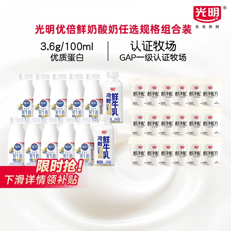 光明鲜牛奶+酸奶组合装185ml+100g