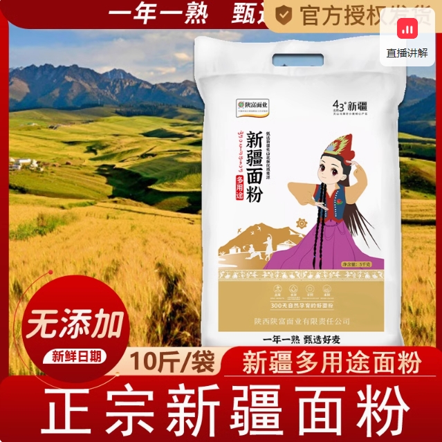 14元！正宗无添加新疆面粉10斤