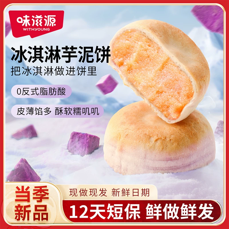 味滋源现做冰皮绿豆饼330g*2盒