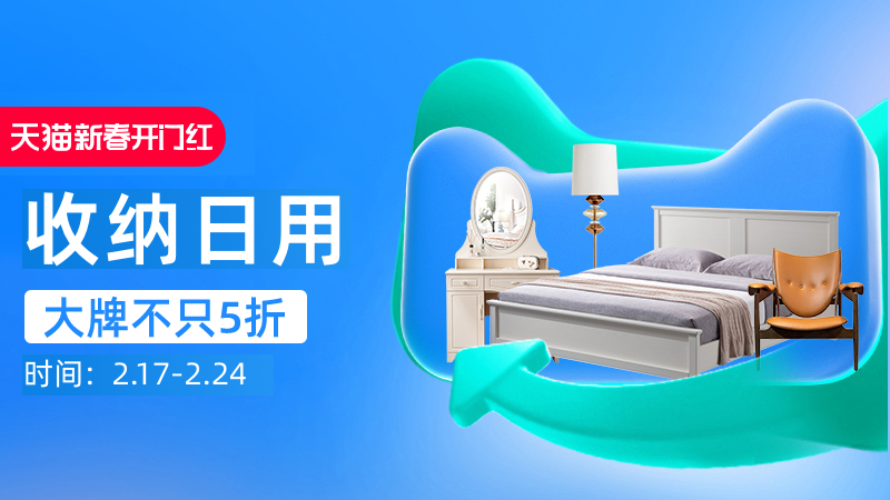 天猫 收纳日用